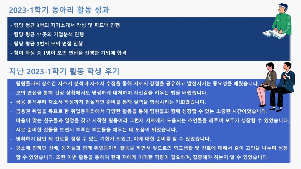 (홍보용) 2023-1학기 활동 성과 및 후기.JPG
