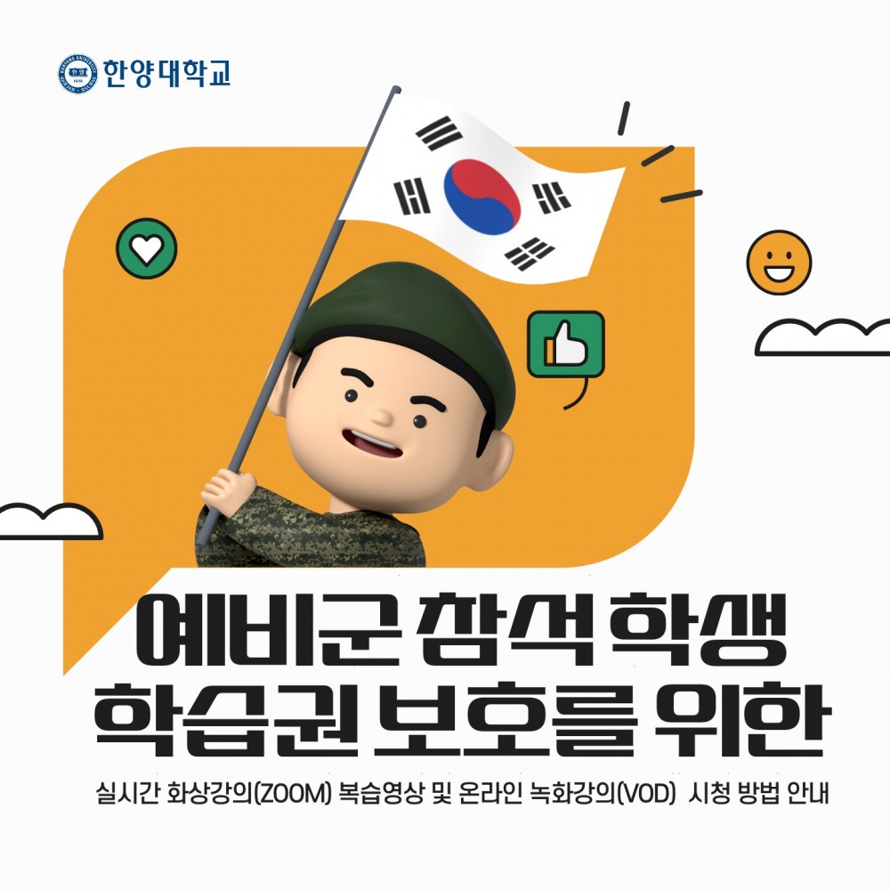 (수강생 안내문) 예비군 참석자 복습영상 시청 안내_1