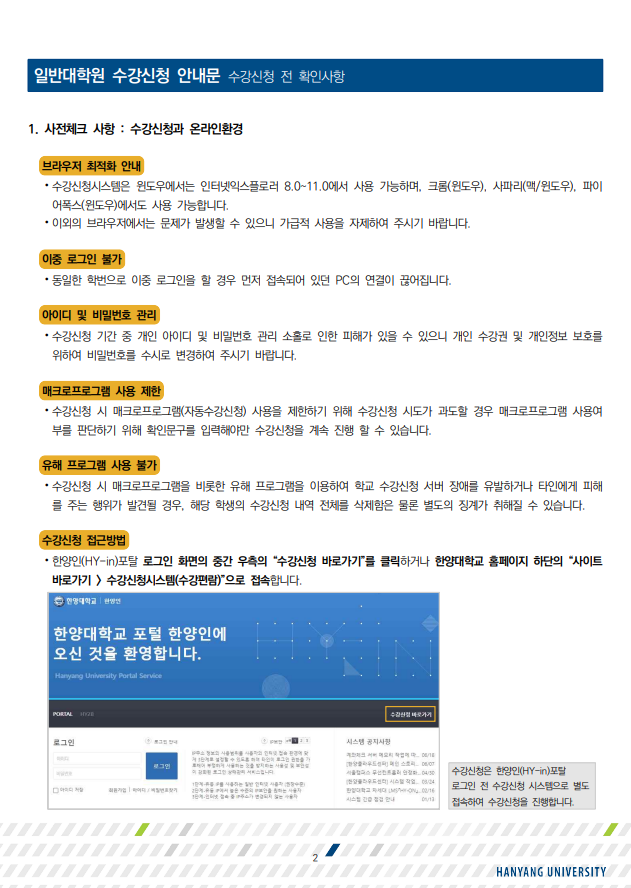 일반대학원 수강신청2.PNG