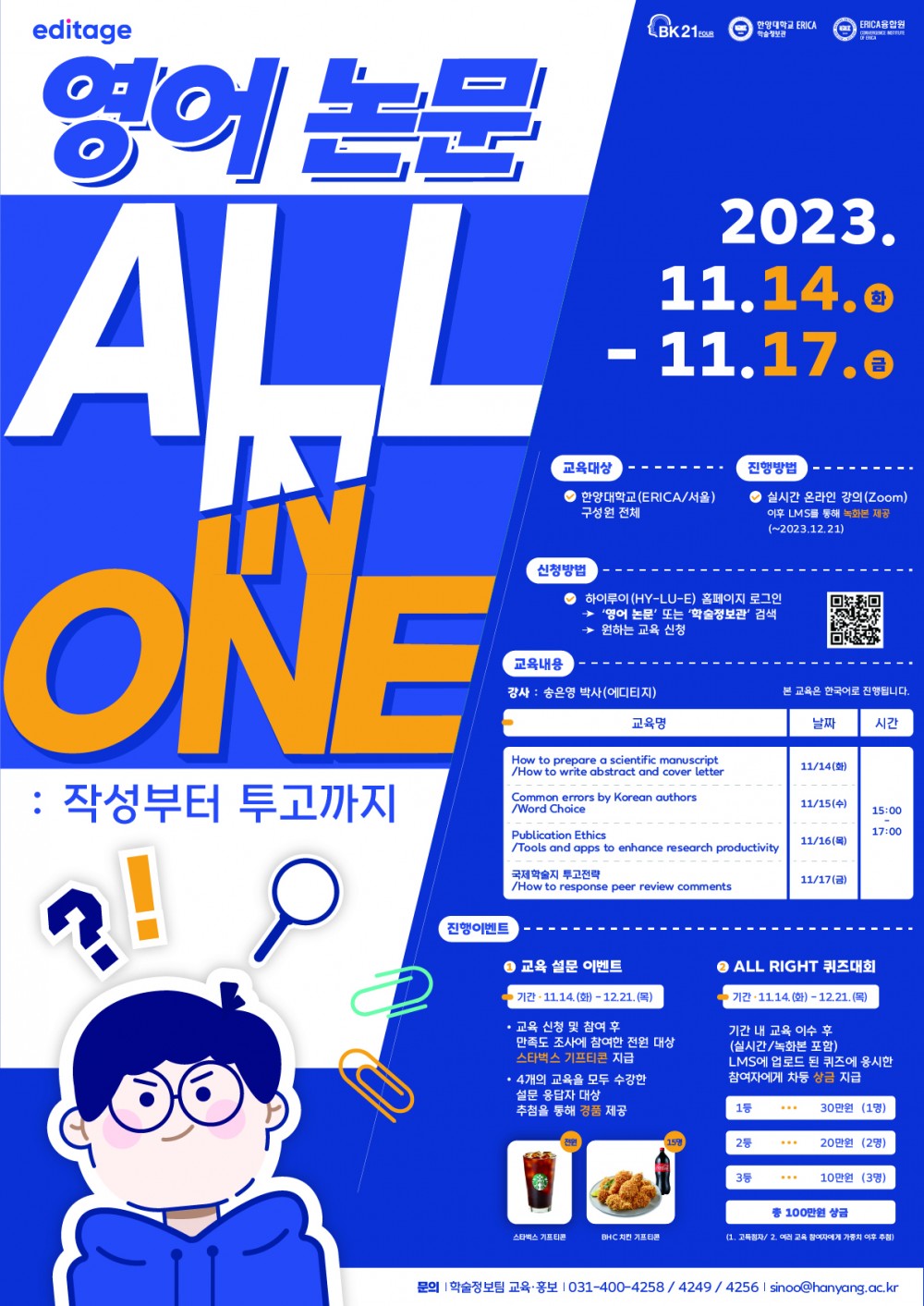 3. 「영어 논문 ALL IN ONE」포스터 (1)