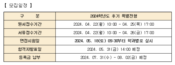 모집일정