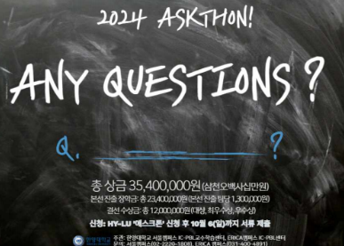 ASKTHON 포스터