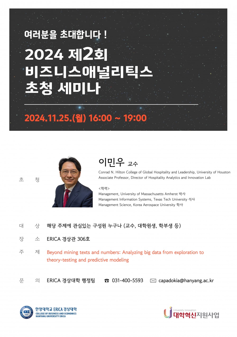 제2회 비즈니스애널리틱스 초청세미나