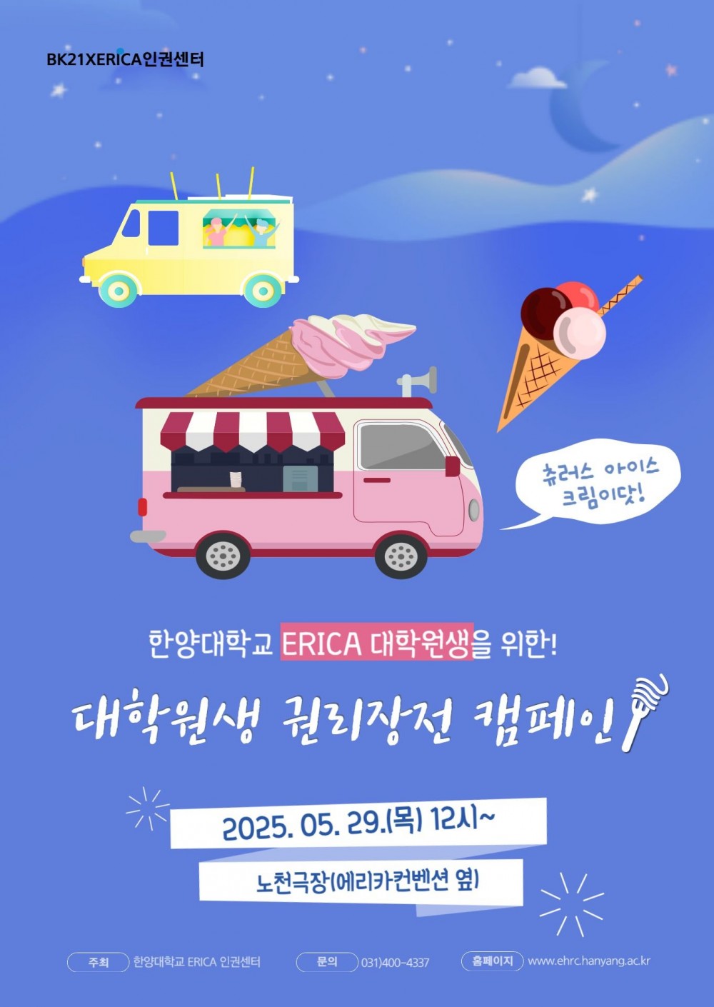 대학원생 권리장전 캠페인 포스터