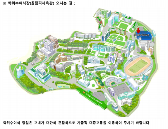 학위수여식 장소
