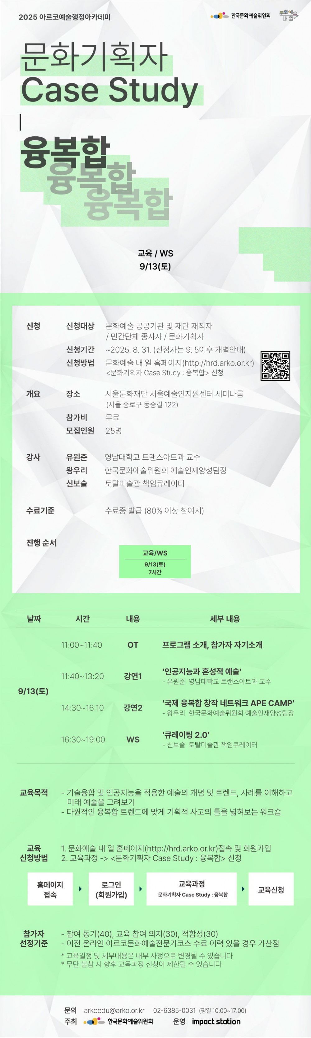 문화기획자 Case Study 융복합 안내