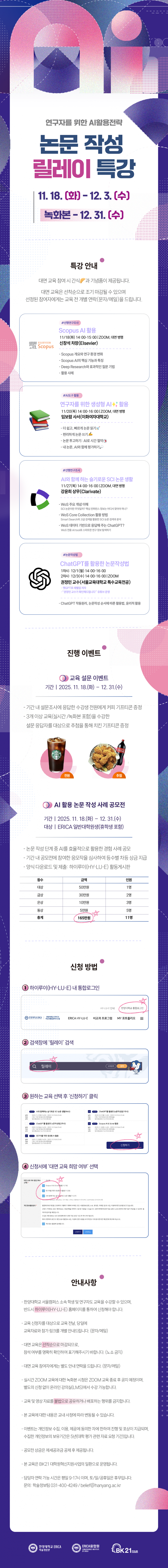 1. 논문작성 릴레이특강_웹용홍보물