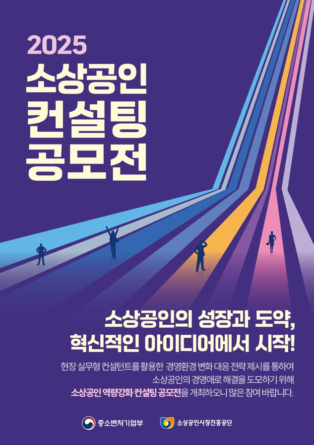 소상공인 컨설팅 공모전