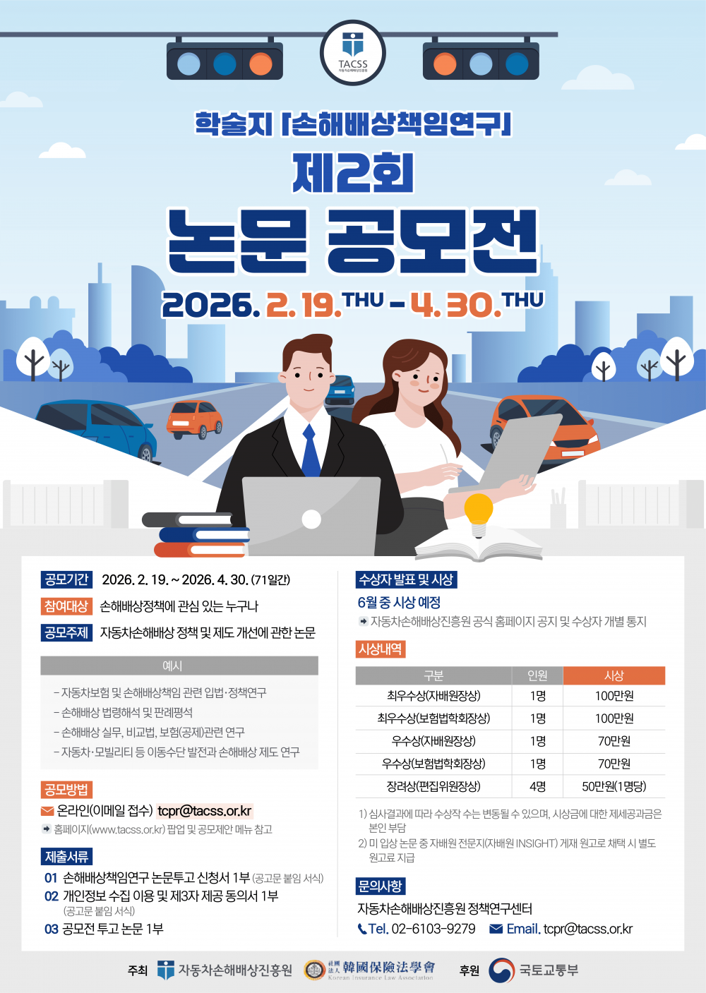 제2회 논문공모전 포스터