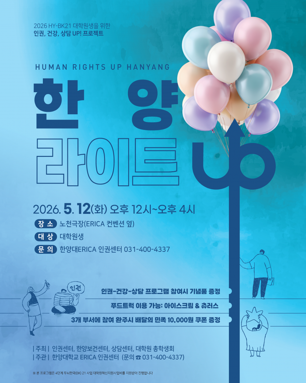 라이트업 한양 포스터