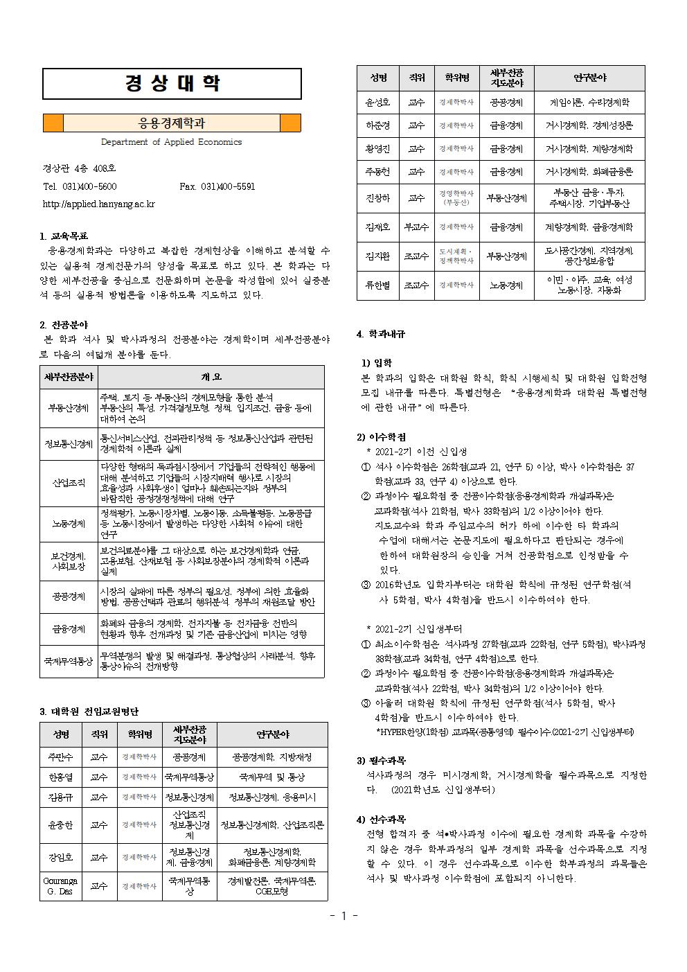 2023학년도 대학원 요람 원고_경상대학 (9)001