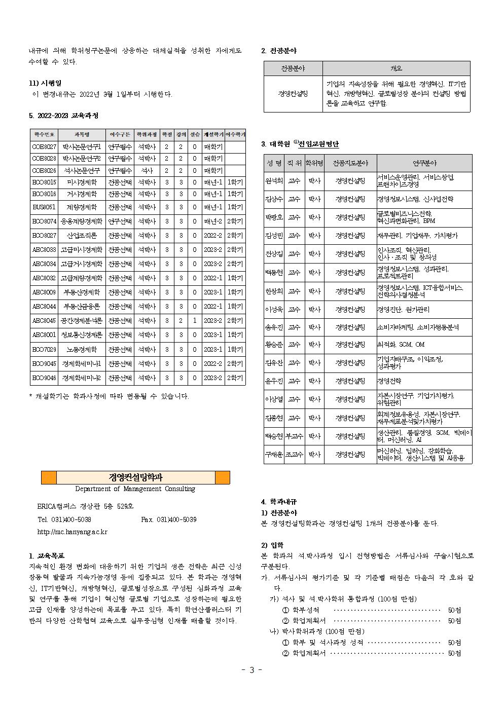 2023학년도 대학원 요람 원고_경상대학 (9)003