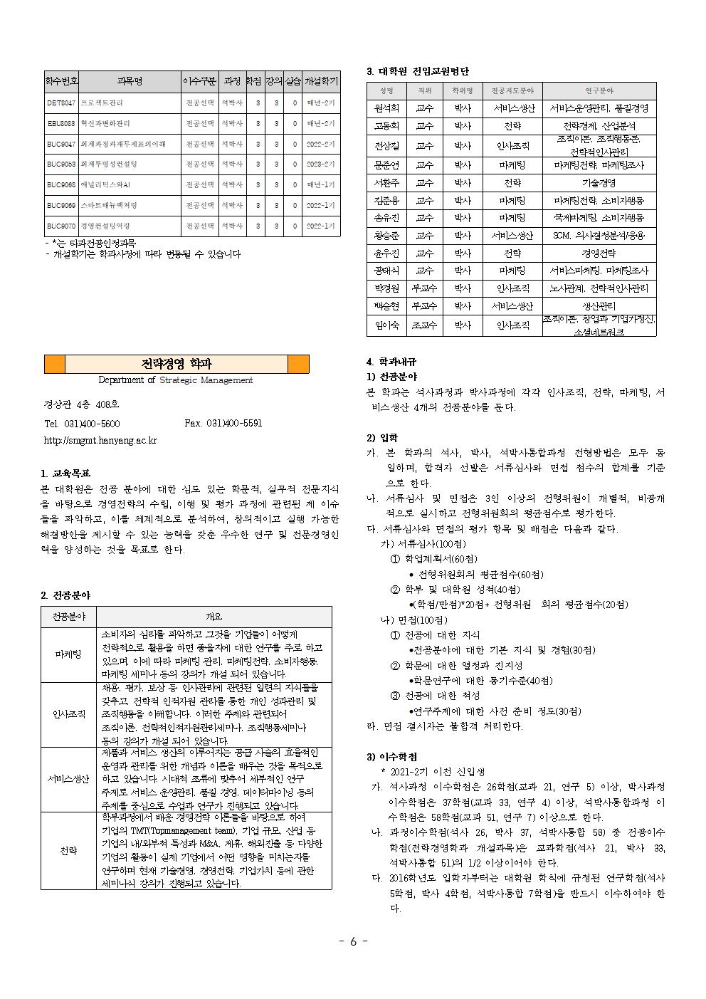 2023학년도 대학원 요람 원고_경상대학 (9)006