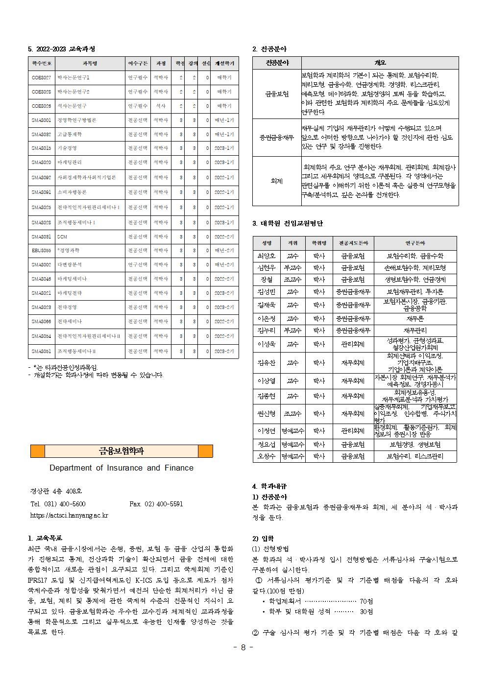 2023학년도 대학원 요람 원고_경상대학 (9)008