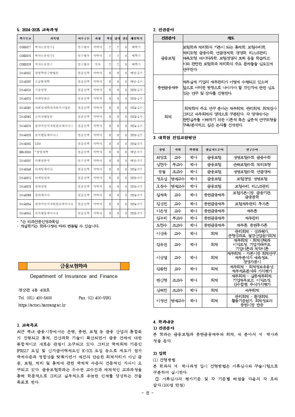 2024학년도 대학원 요람 원고_(경상대학) (최종) (1)008