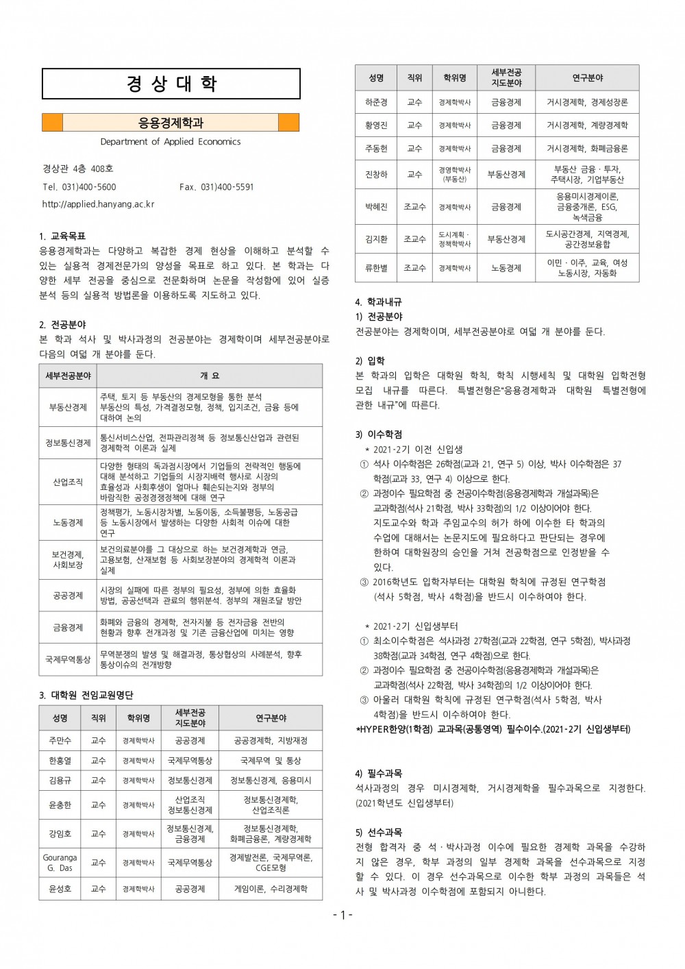 (1-11) 2025학년도 대학원 요람 원고(경상대학)