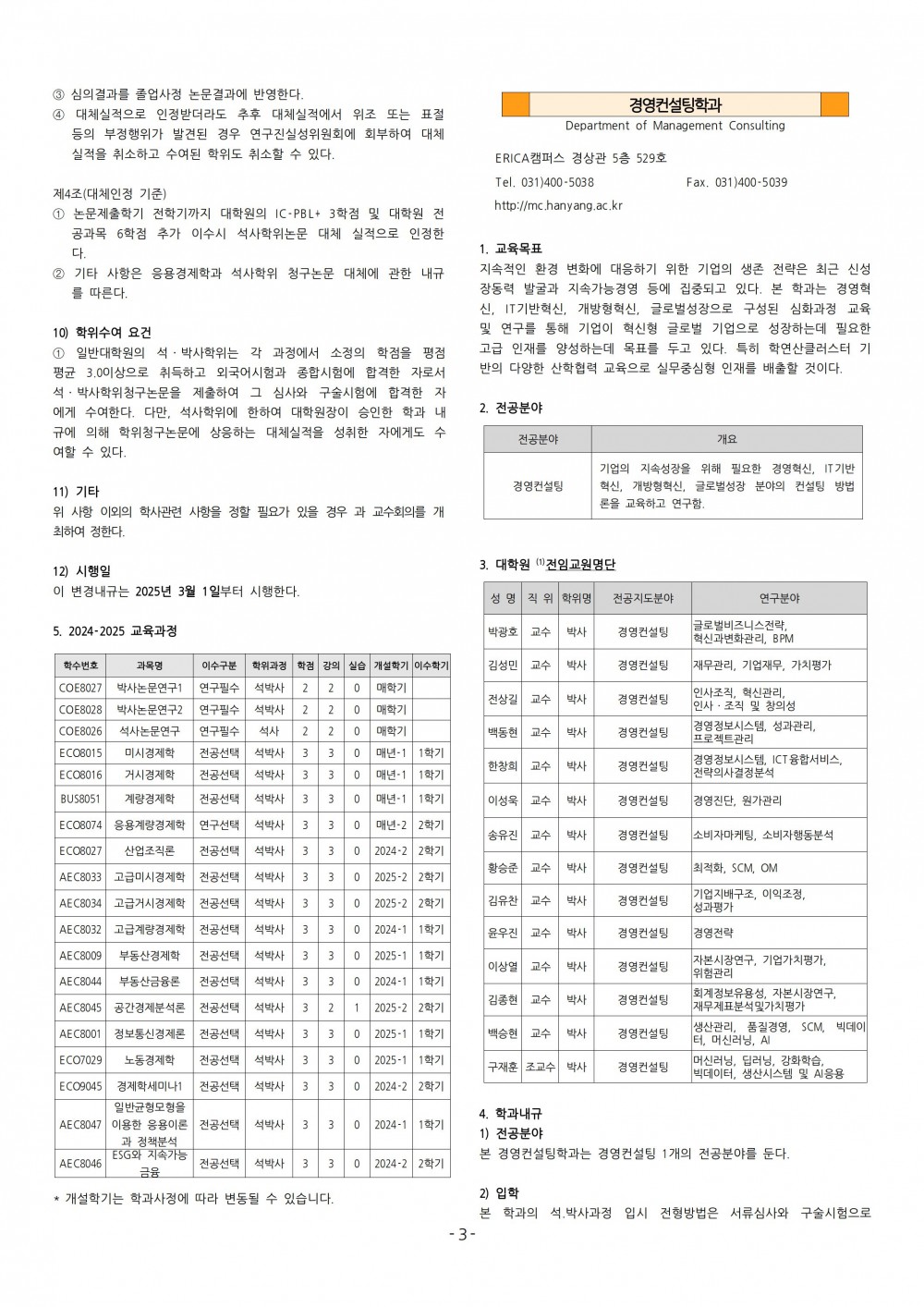 (3-11) 2025학년도 대학원 요람 원고(경상대학)