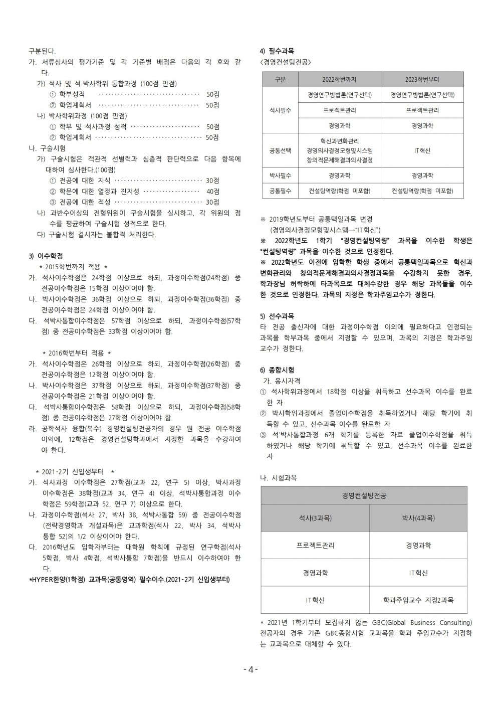 (4-11) 2025학년도 대학원 요람 원고(경상대학)