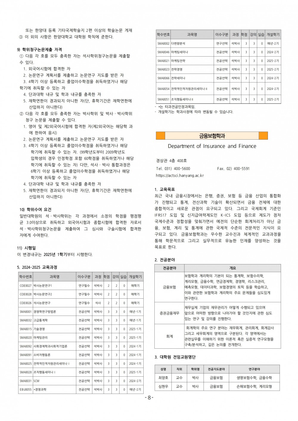 (8-11) 2025학년도 대학원 요람 원고(경상대학)