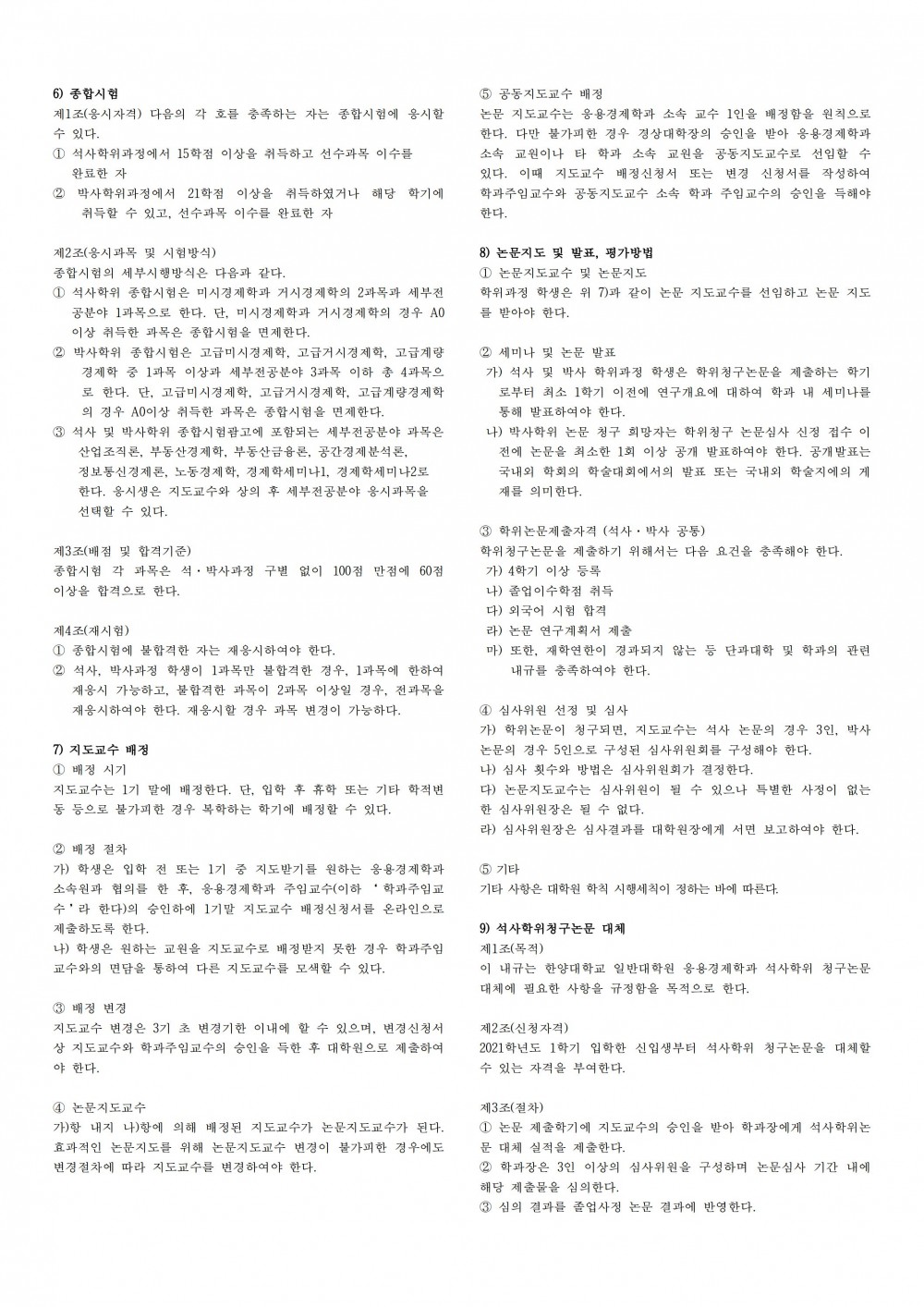 (2-11) 붙임1. 2026학년도 대학원 요람 원고(국문_경상대학) (1)