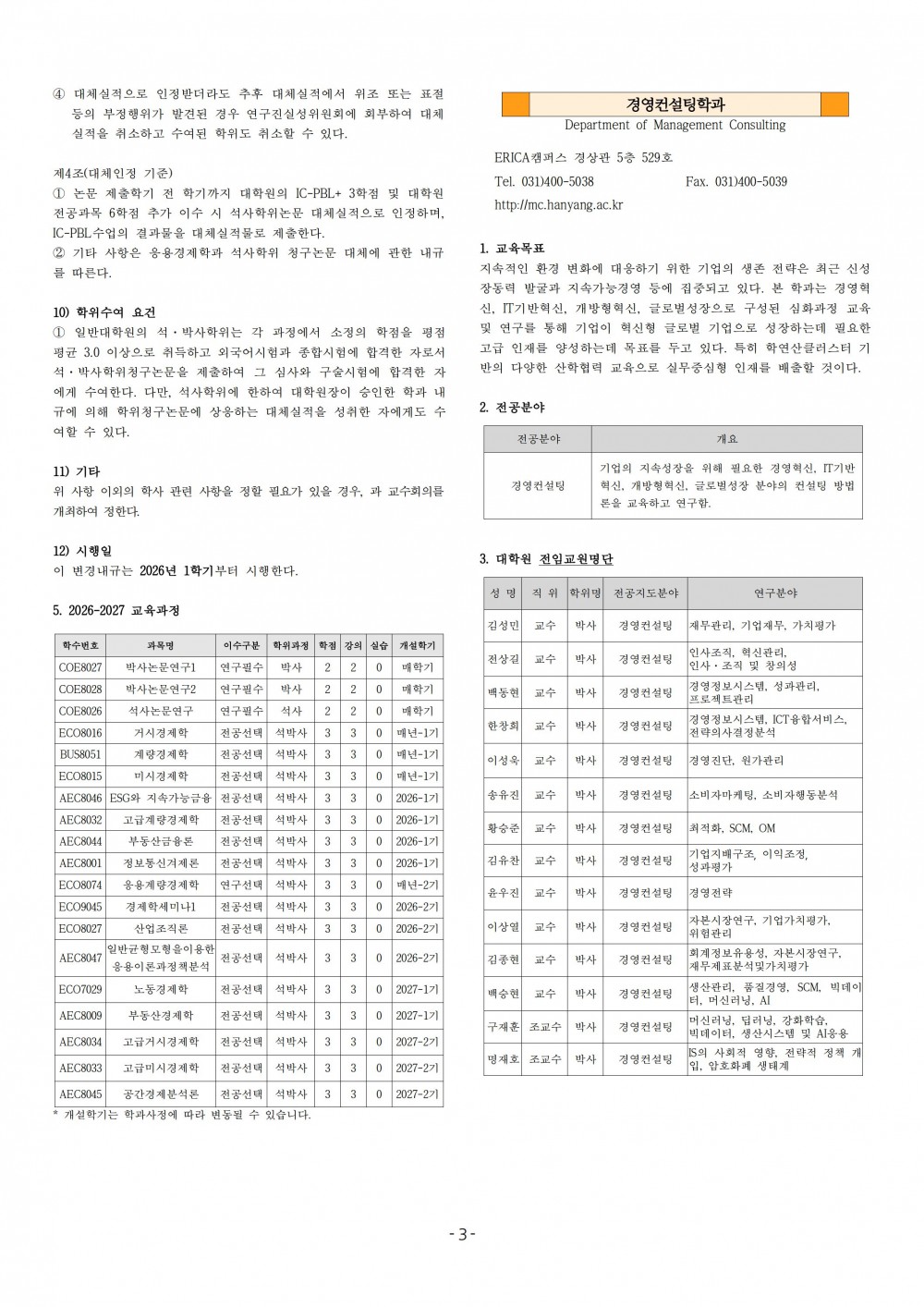 (3-11) 붙임1. 2026학년도 대학원 요람 원고(국문_경상대학) (1)