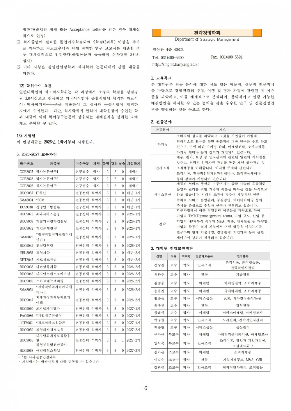 (6-11) 붙임1. 2026학년도 대학원 요람 원고(국문_경상대학) (1)