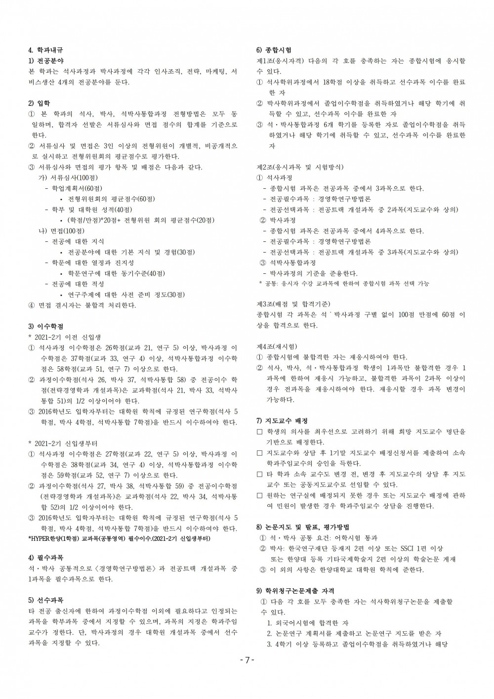 (7-11) 붙임1. 2026학년도 대학원 요람 원고(국문_경상대학) (1)