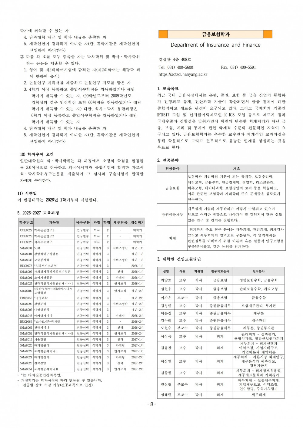 (8-11) 붙임1. 2026학년도 대학원 요람 원고(국문_경상대학) (1)