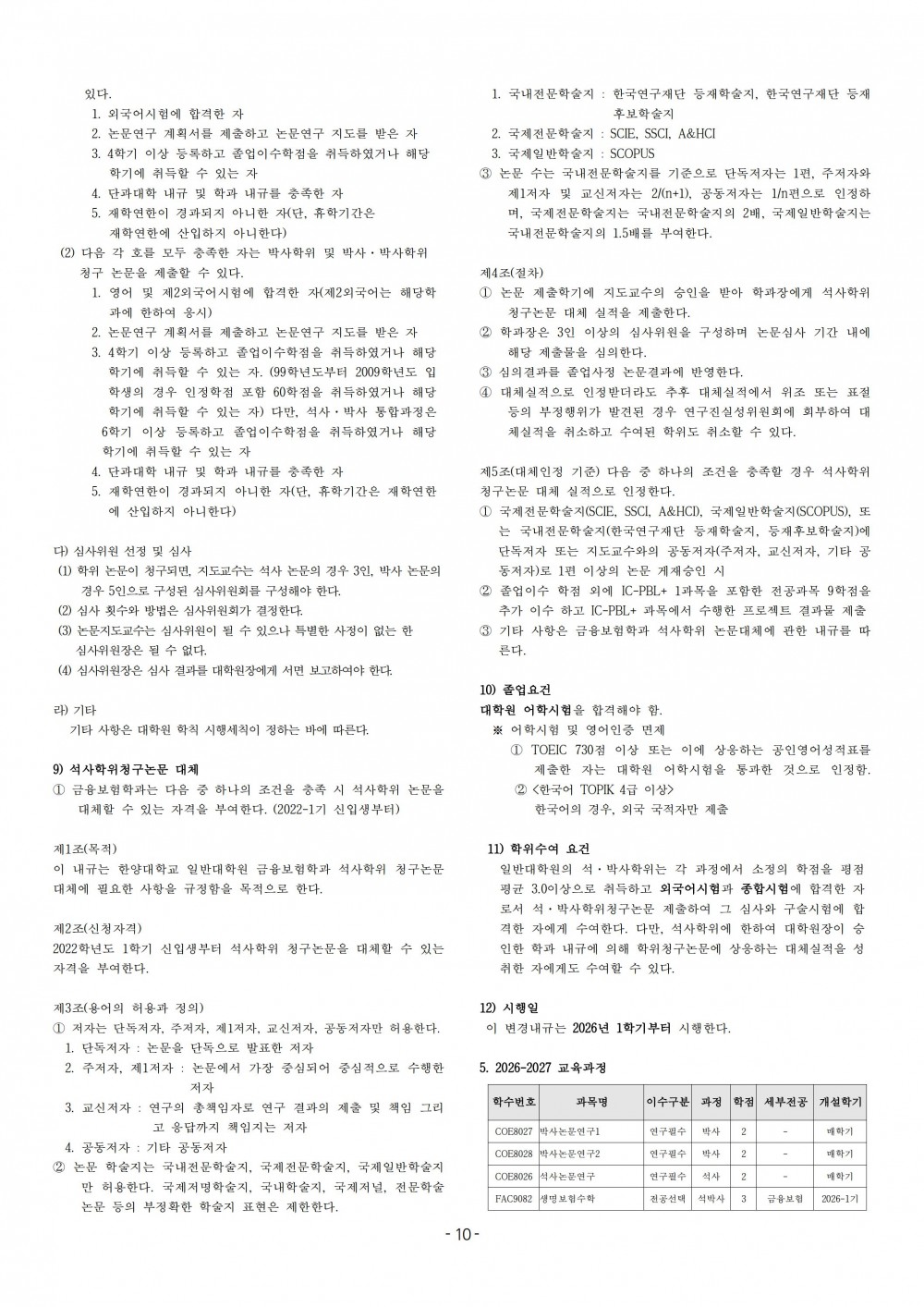 (10-11) 붙임1. 2026학년도 대학원 요람 원고(국문_경상대학) (1)