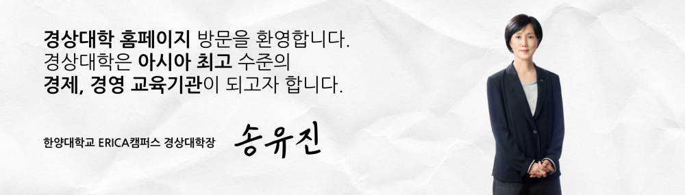 송유진 학장님