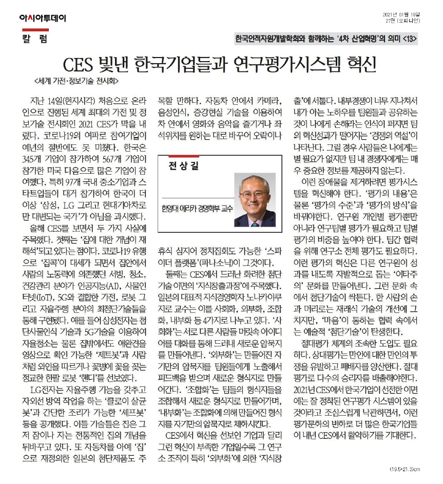 전상길교수님.PNG