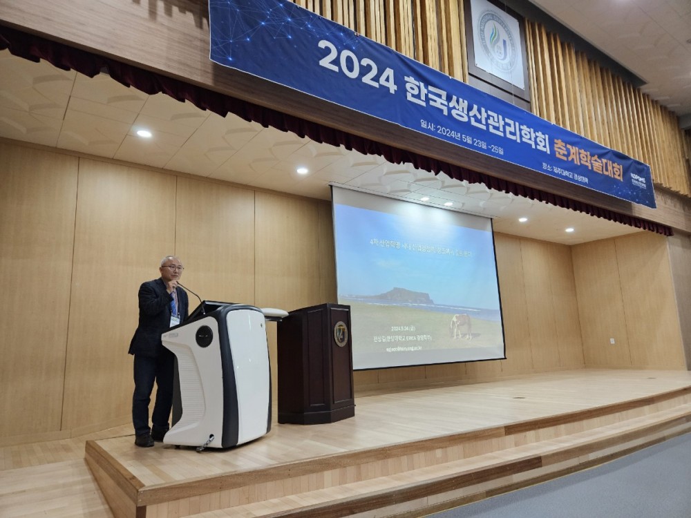 2024 생산관리학회 춘계학술발표대회 Keynote Speech (1)