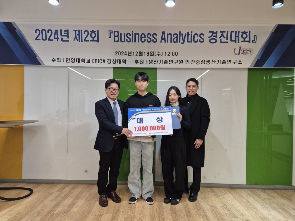 경상대학 『Business Analytics 경진대회』 대상