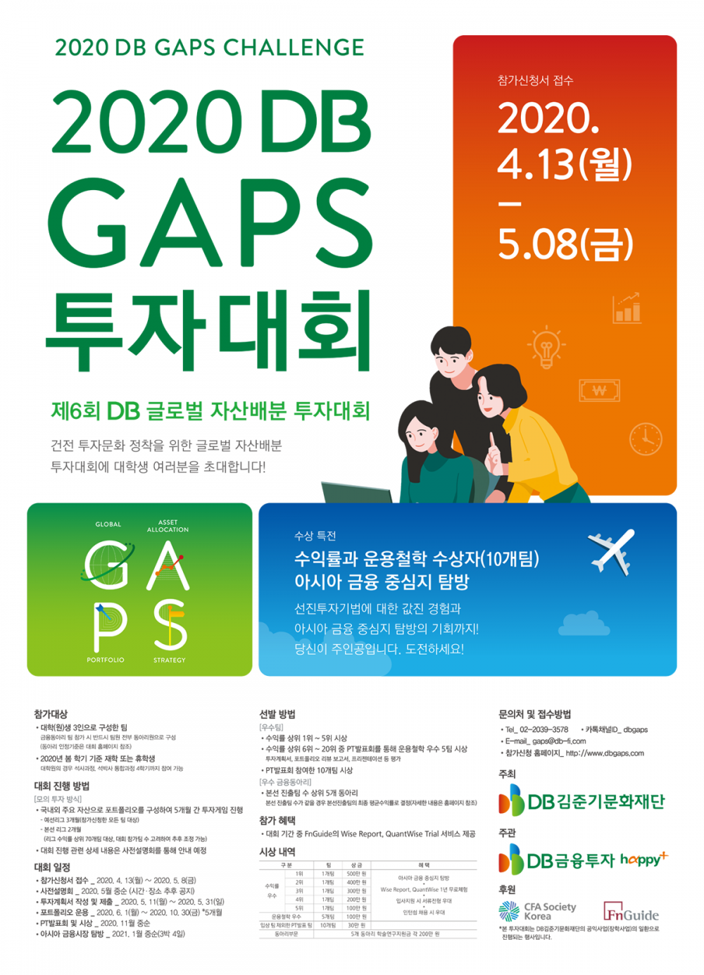 2020 DB GAPS 투자대회