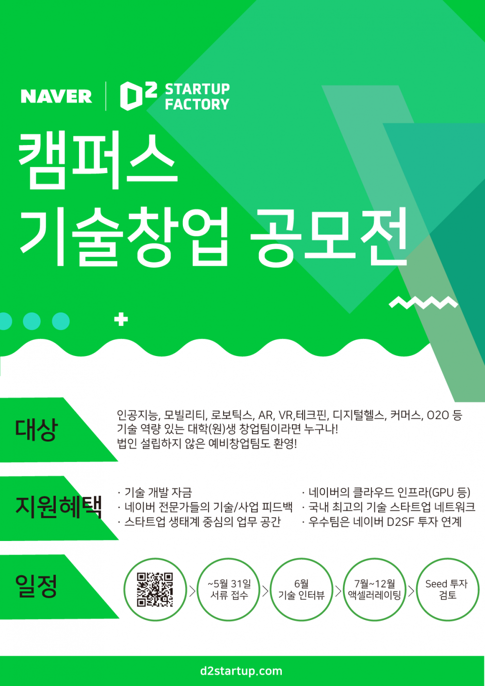 네이버_d2sf_campus_20200531_poster