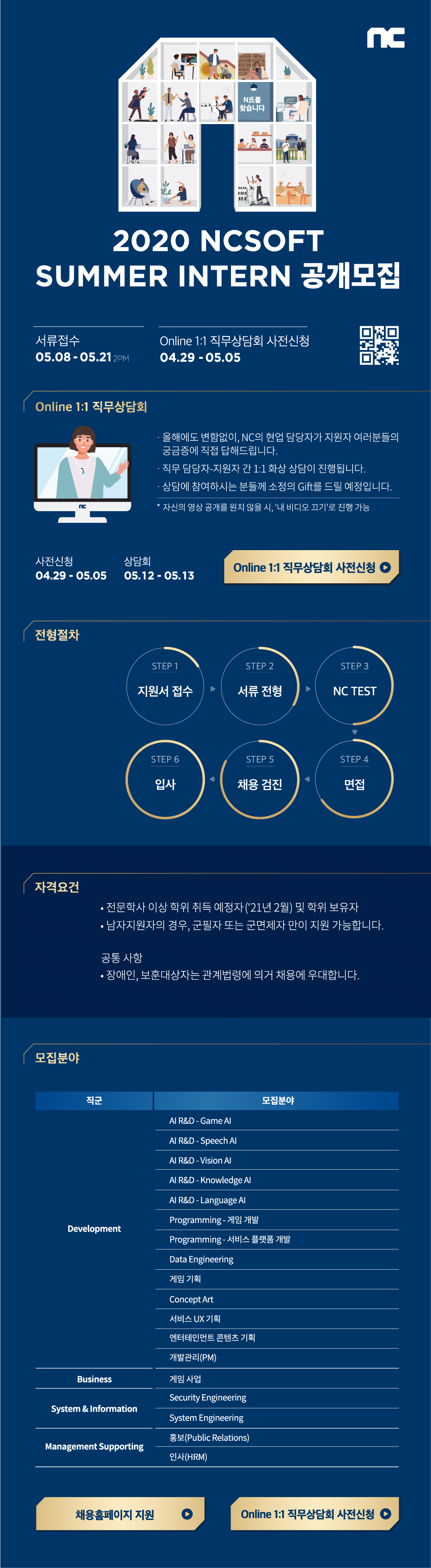 엔씨소프트 채용공고_0429