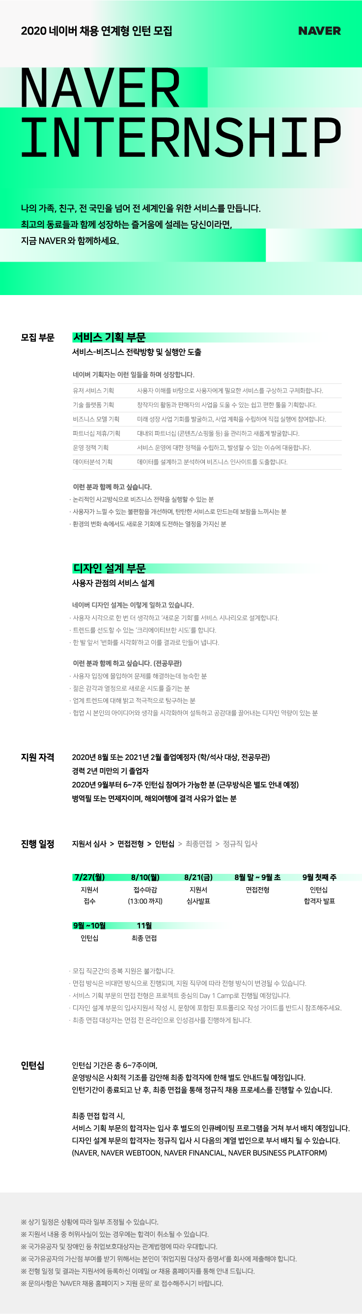 네이버인턴쉽