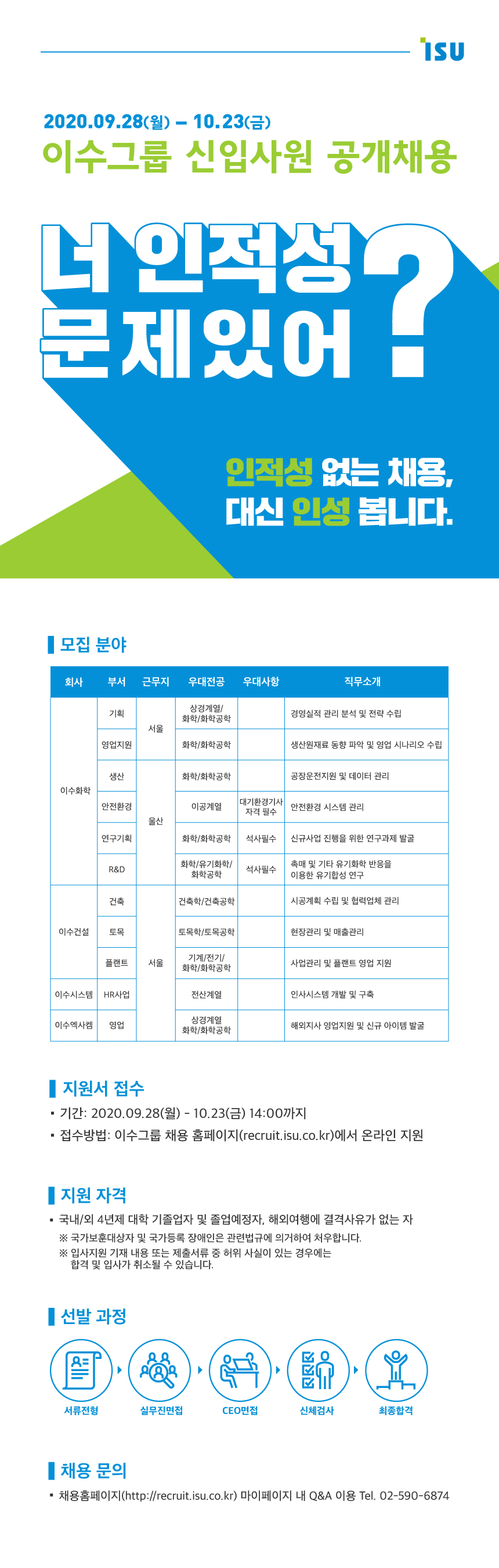 [이수그룹] 2021년 이수그룹 신입사원 공개채용_웹공고문