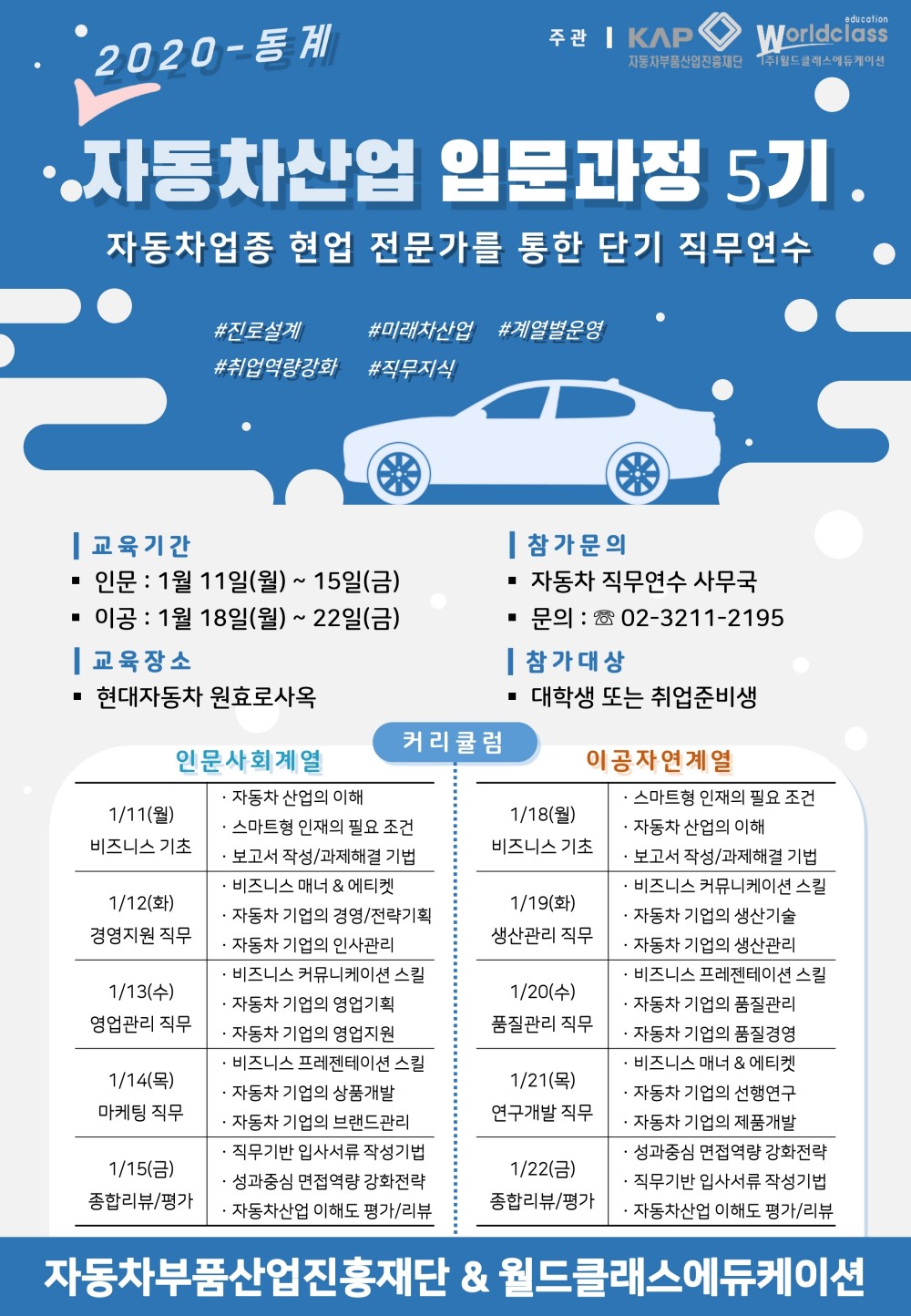 자동차산업입문과정