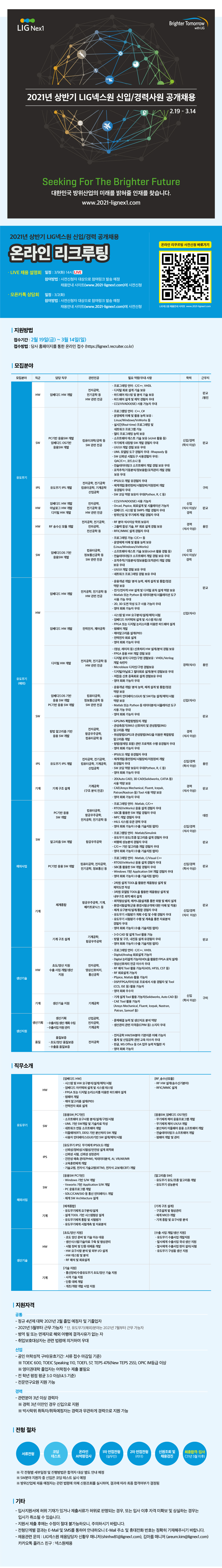 21상_LIG넥스원_웹플라이어_02.18