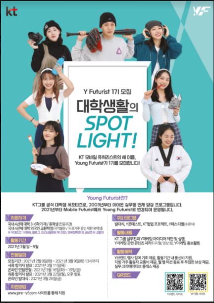 KT Young Futurist 1기 모집안내.JPG