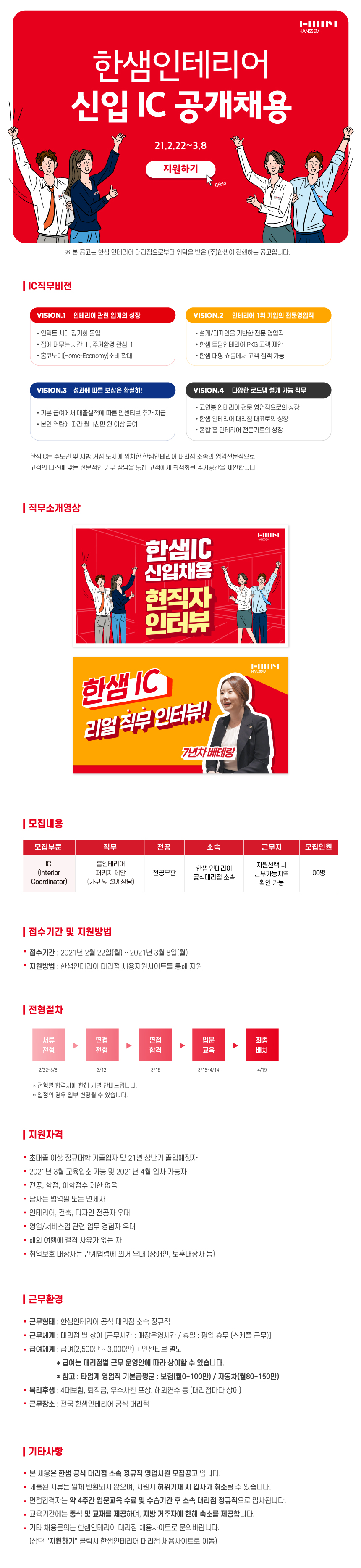 21상_한샘IC 채용웹플라이어_최종
