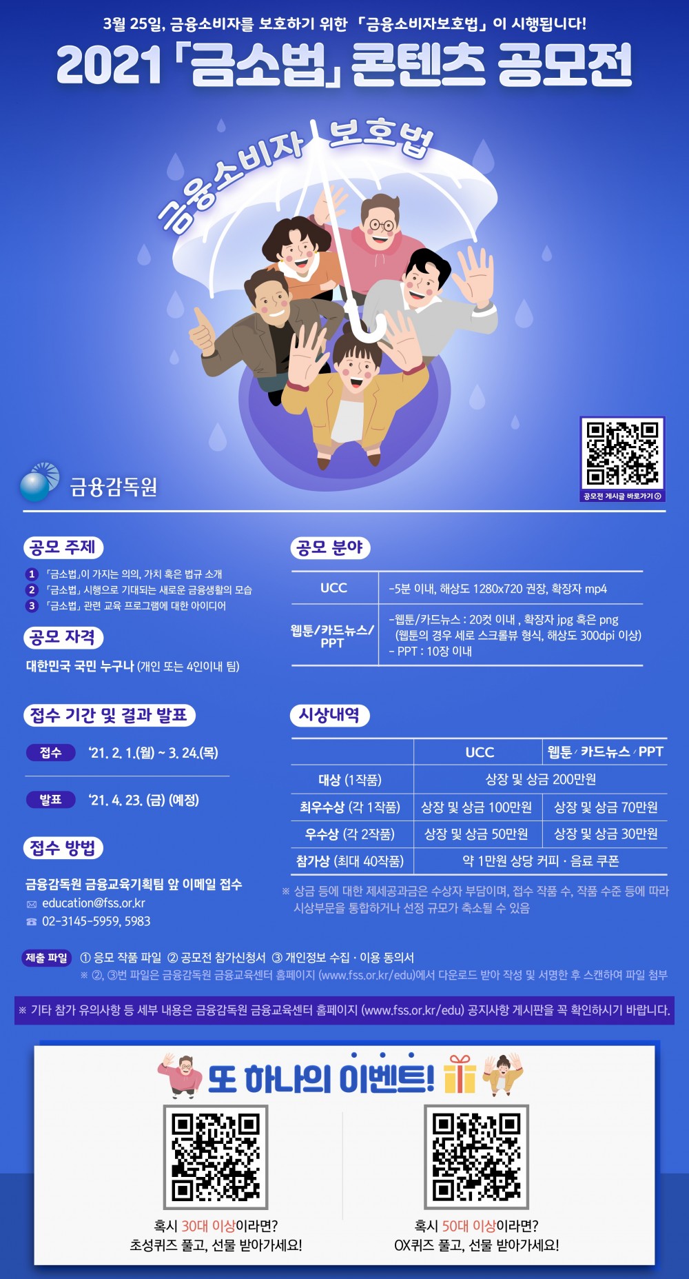 금소법 콘텐츠 공모전 포스터