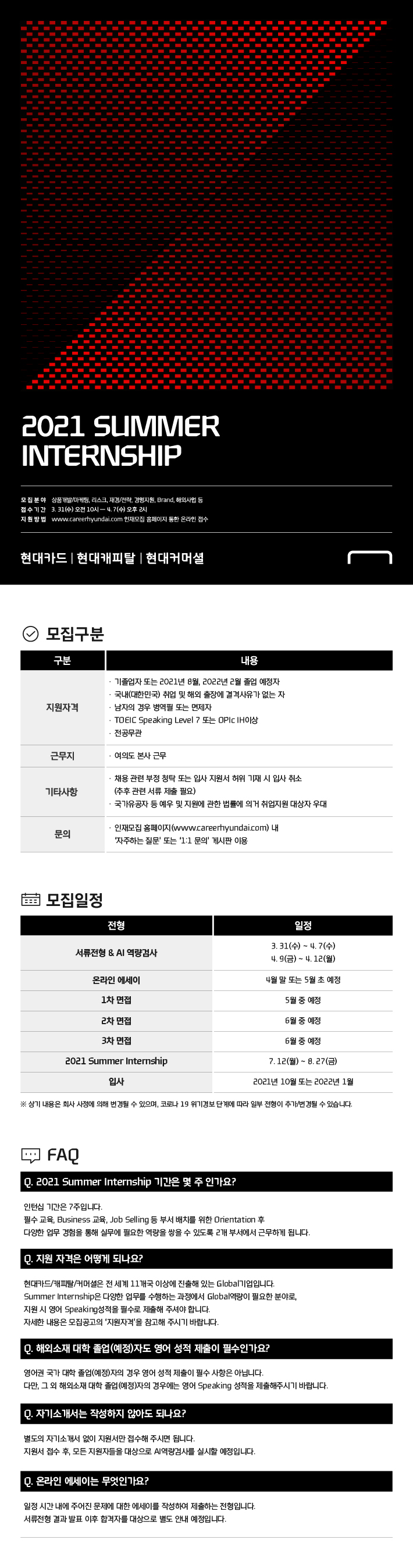 [현대카드_캐피탈_커머셜] 2021 Summer Internship_모집공고
