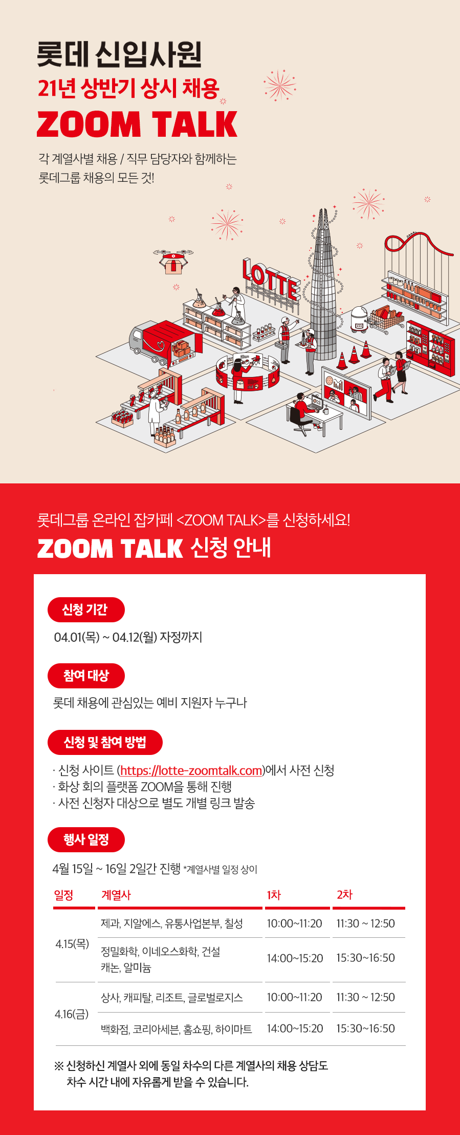 롯데 포스터 _ZOOM TALK_