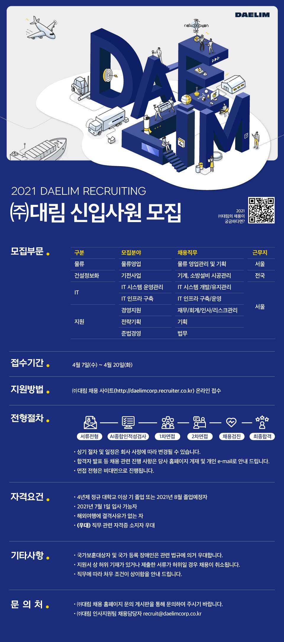 21상_(주)대림_웹공고문 (1)22