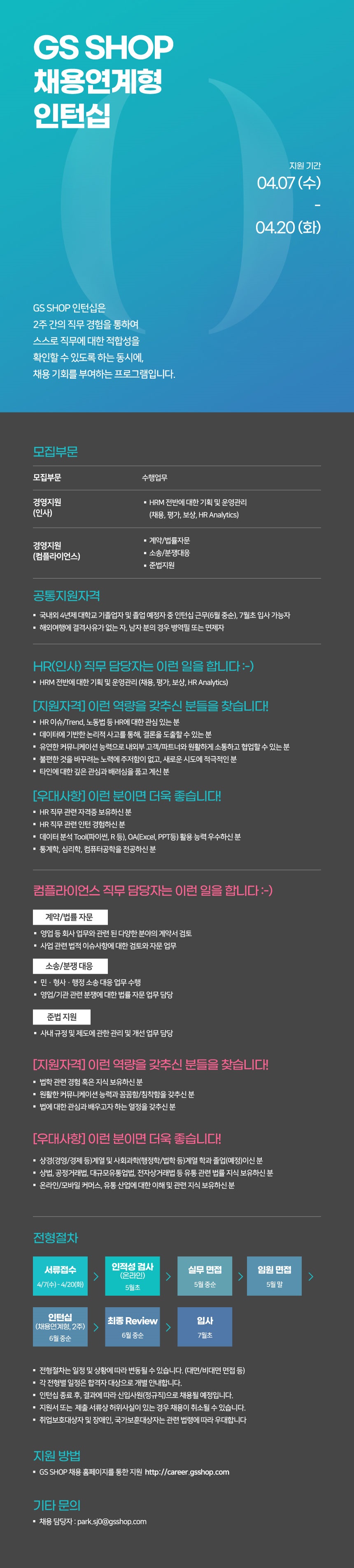 GS SHOP 채용연계형 인턴십 모집공고22