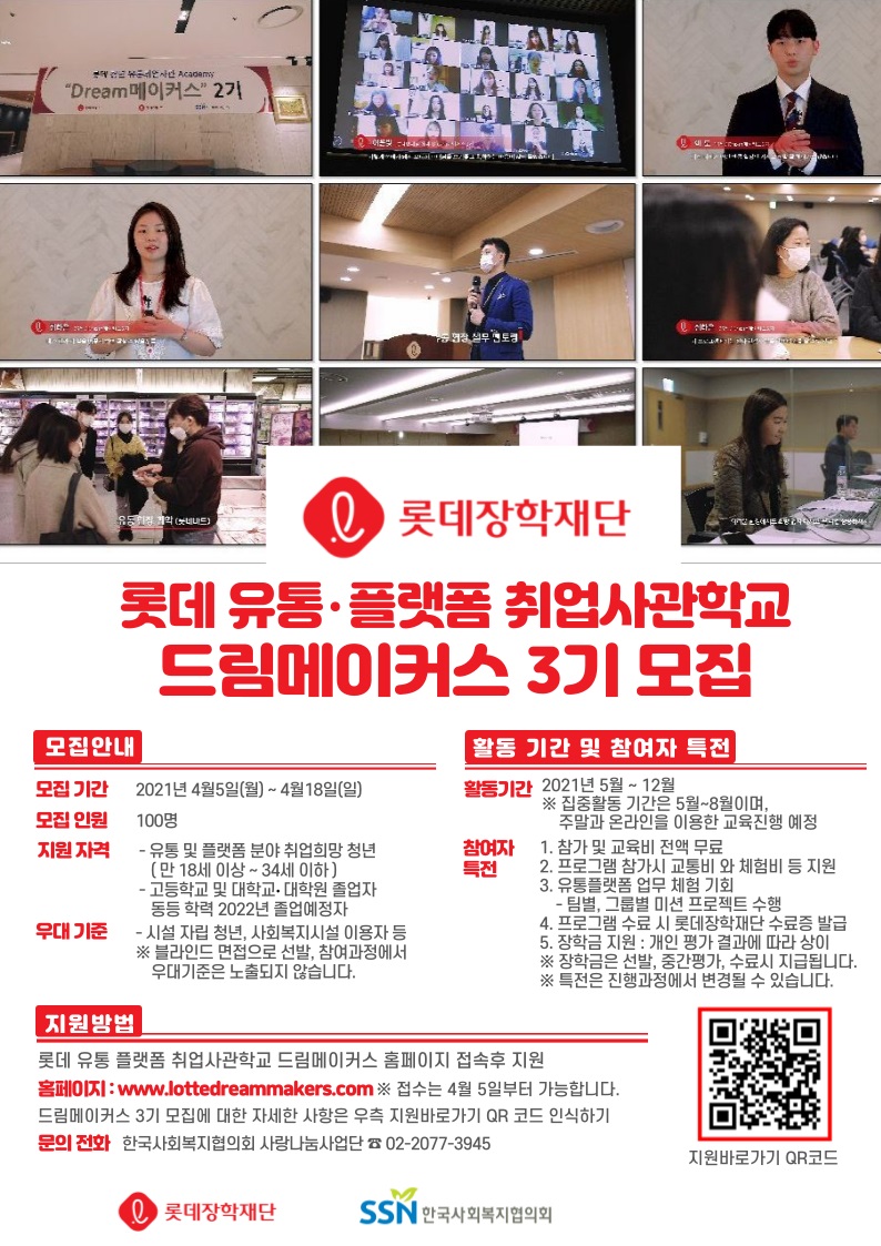 롯데드림메이커스222