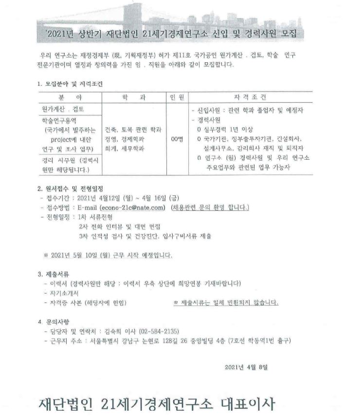 21세기경제연구소.JPG
