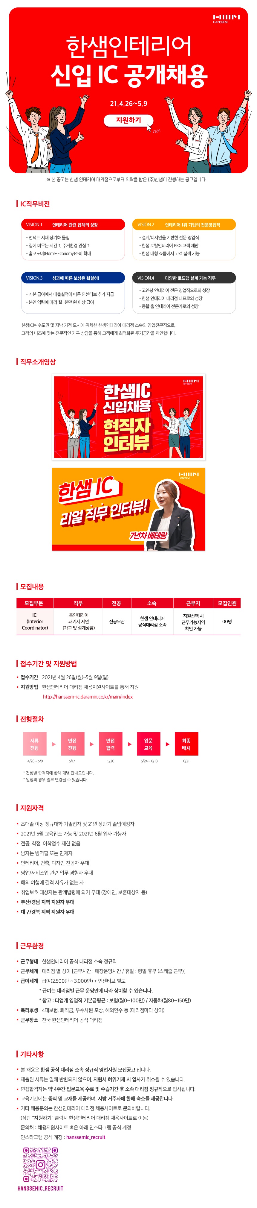 한샘IC 2분기 웹플라이어2222
